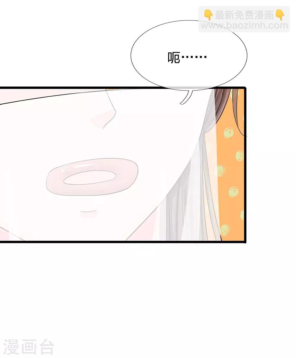 系統逼我做皇后 - 第95話 你的臉怎麼了？ - 1