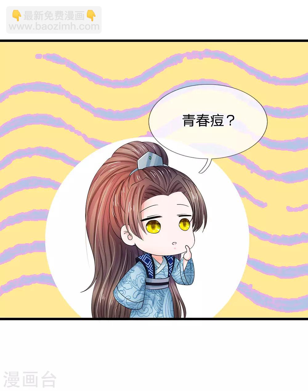 系統逼我做皇后 - 第95話 你的臉怎麼了？ - 3
