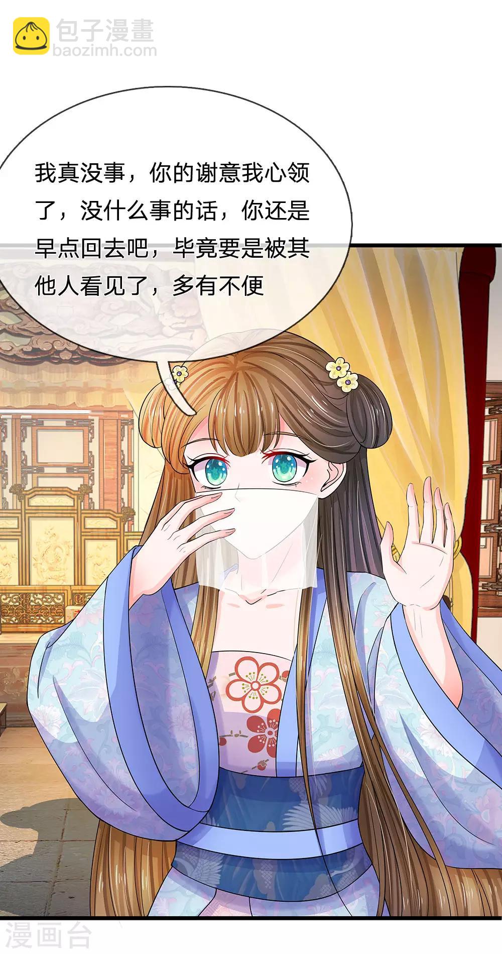 系統逼我做皇后 - 第95話 你的臉怎麼了？ - 4