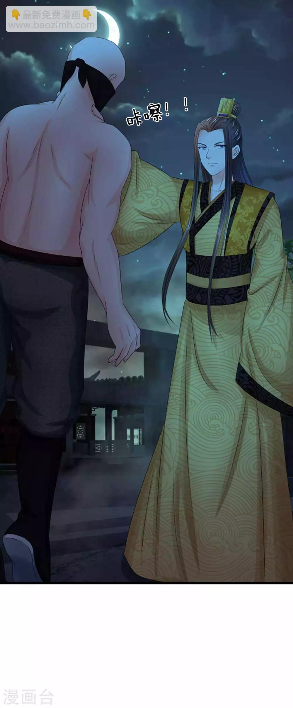 系統逼我做皇后 - 第97話 爲我落水 - 4