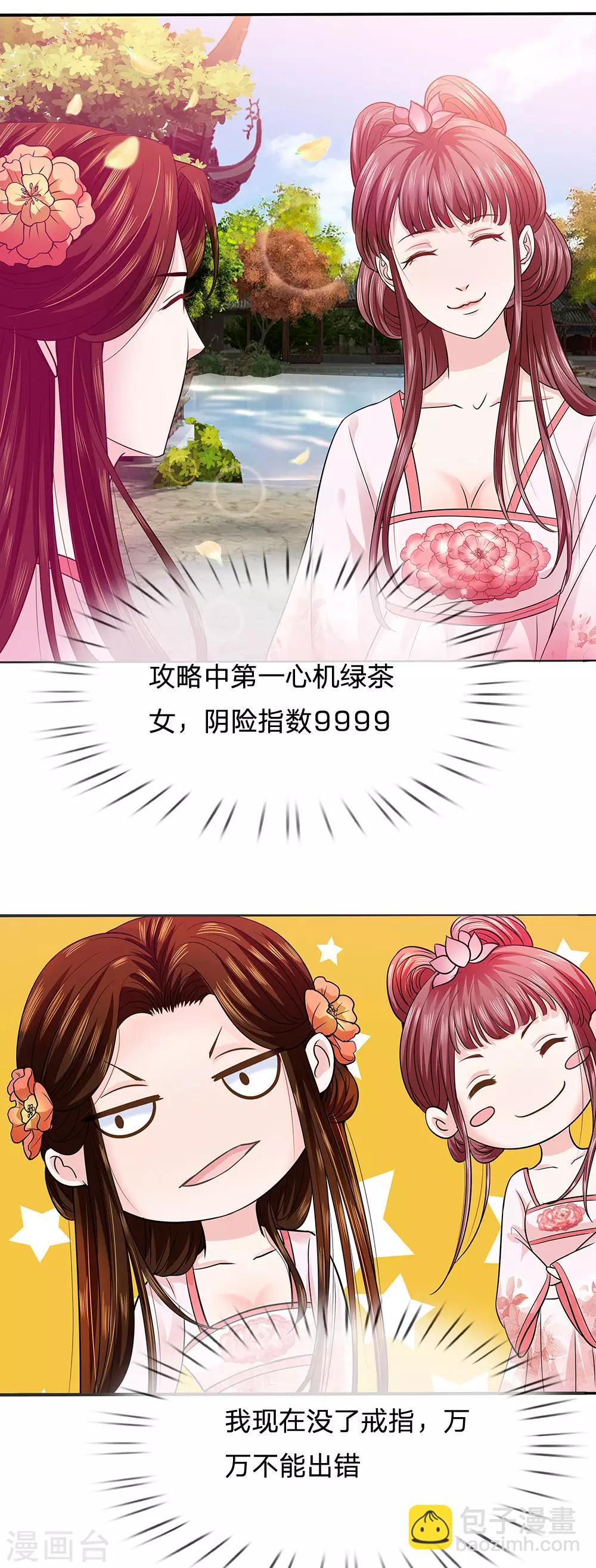 第13话 心机女莲花-第14话