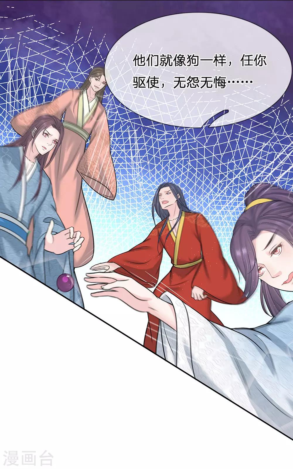 第17话 长公主驾到-第18话