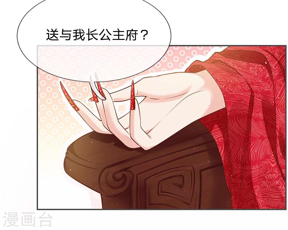 第17话 长公主驾到-第18话