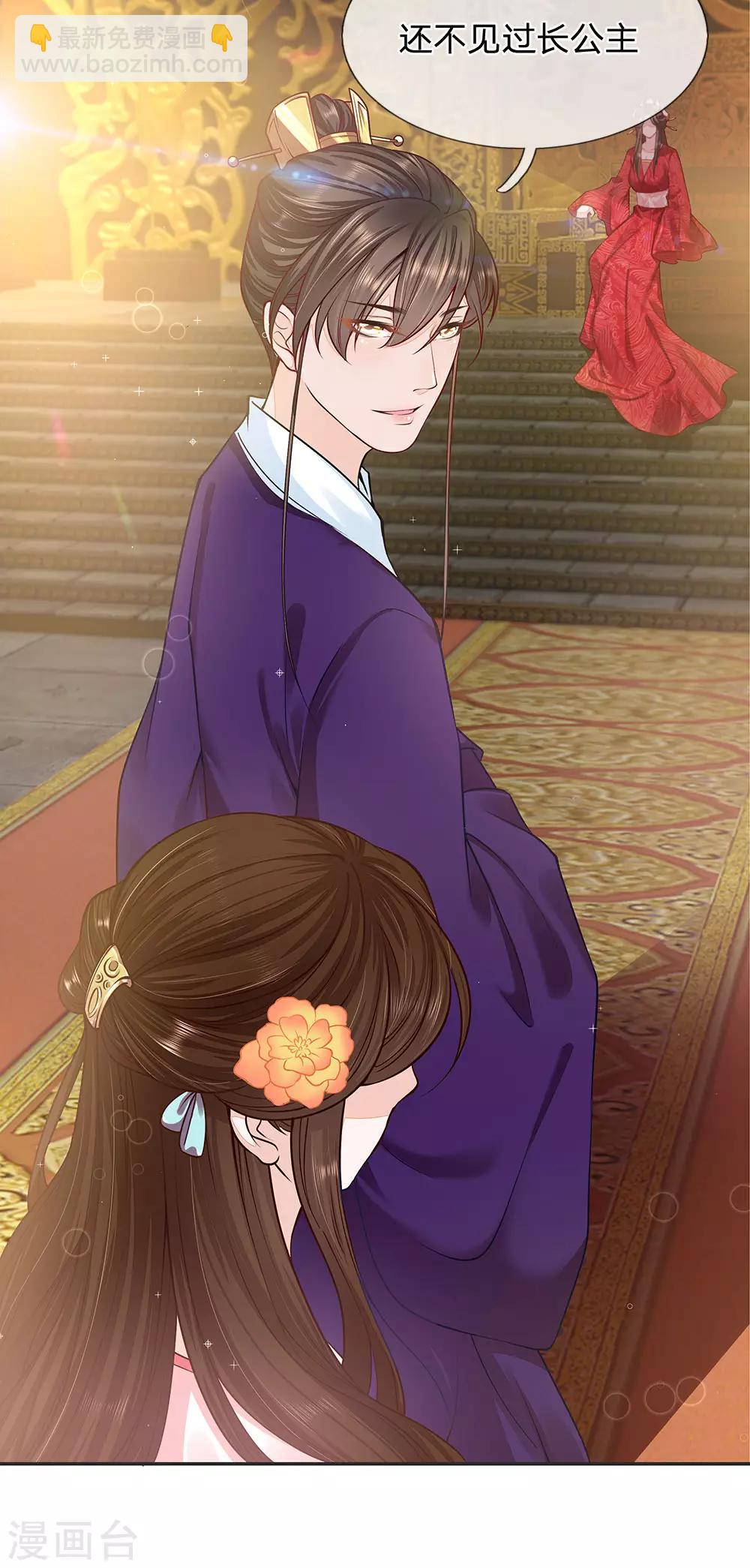 第17话 长公主驾到-第18话