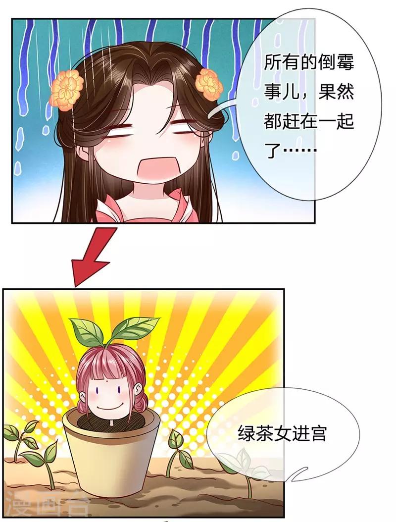 第25话 心生妒火-第26话