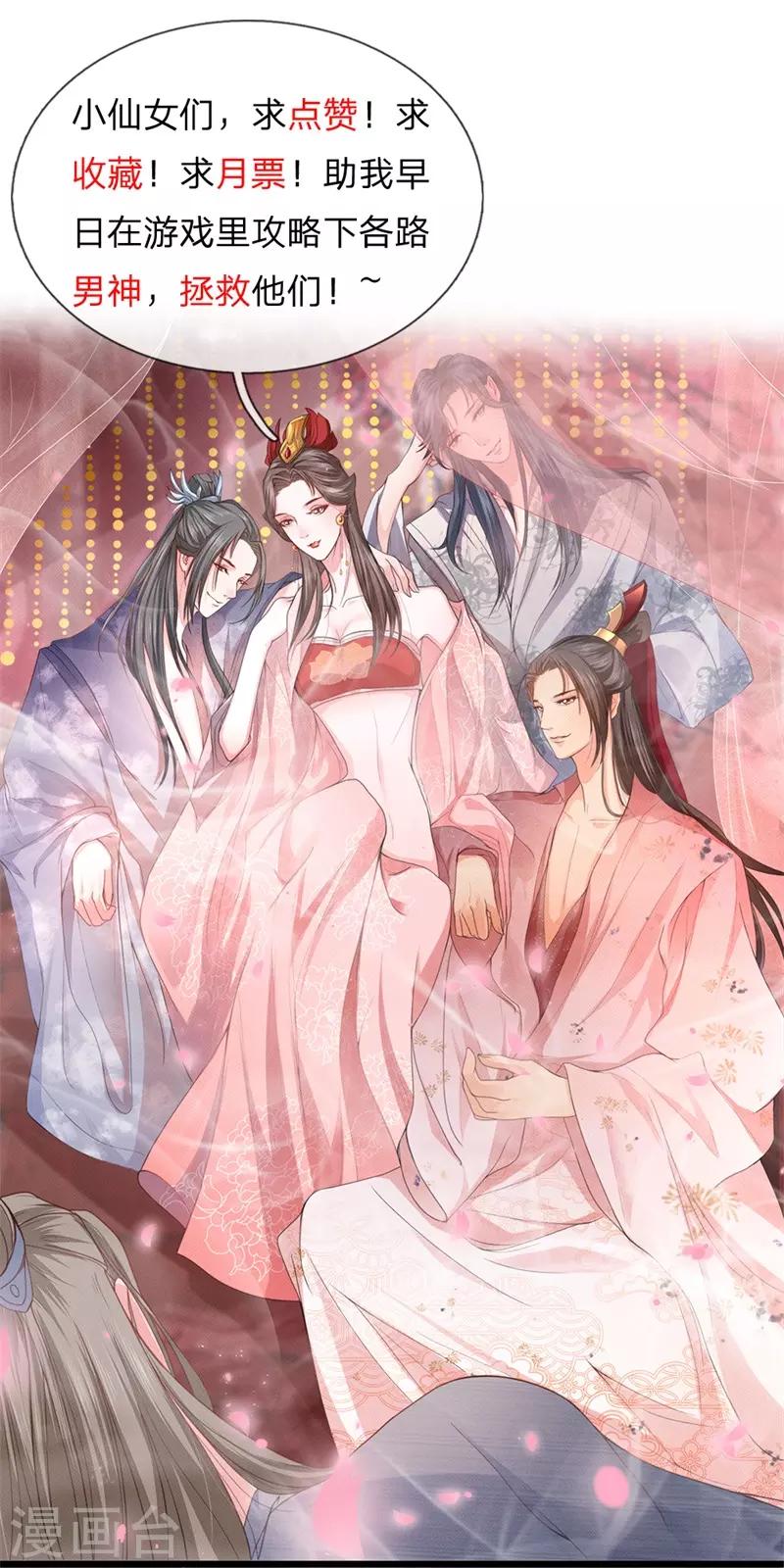 第25话 心生妒火-第26话