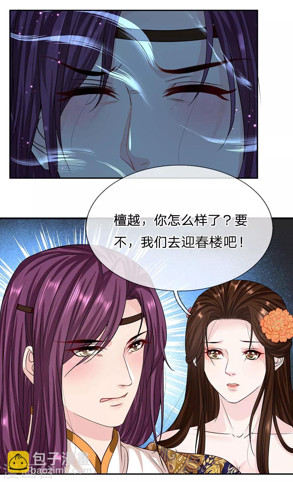 系統逼我做皇后:瀟衍錄 - 第39話 難以控制的躁動 - 3