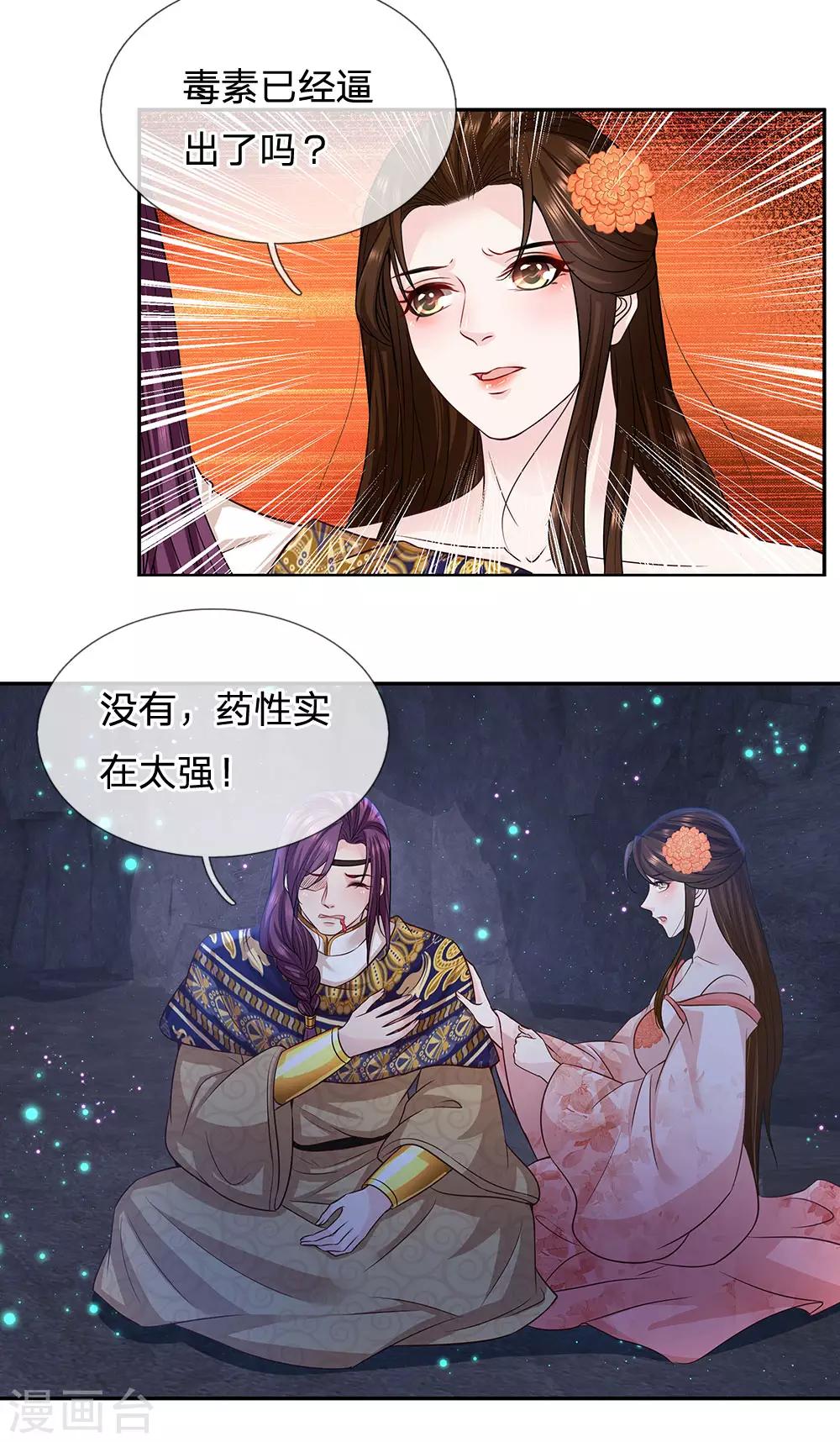 第39话 难以控制的躁动-第40话