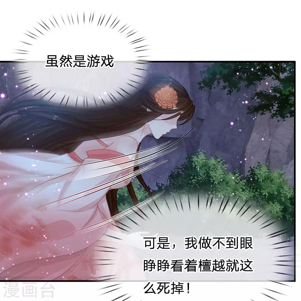 第41话 攻略檀越-第42话