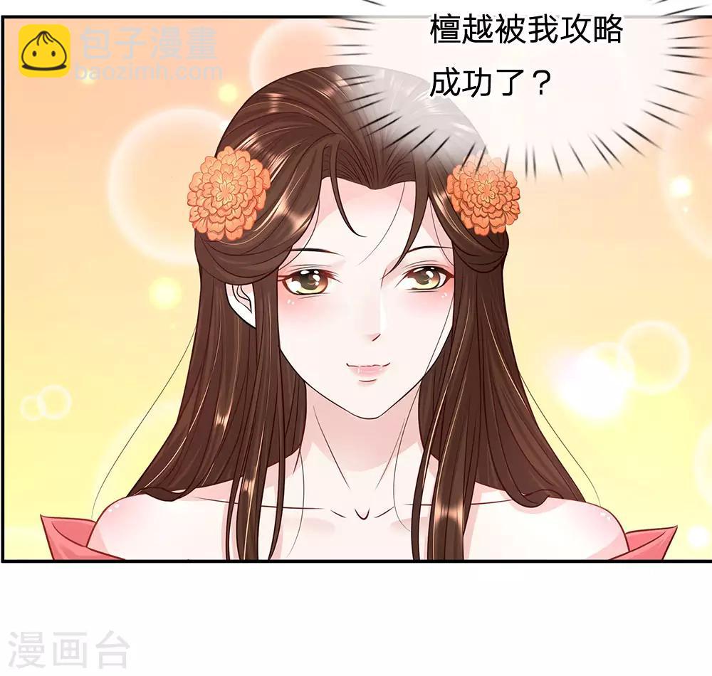 第41话 攻略檀越-第42话