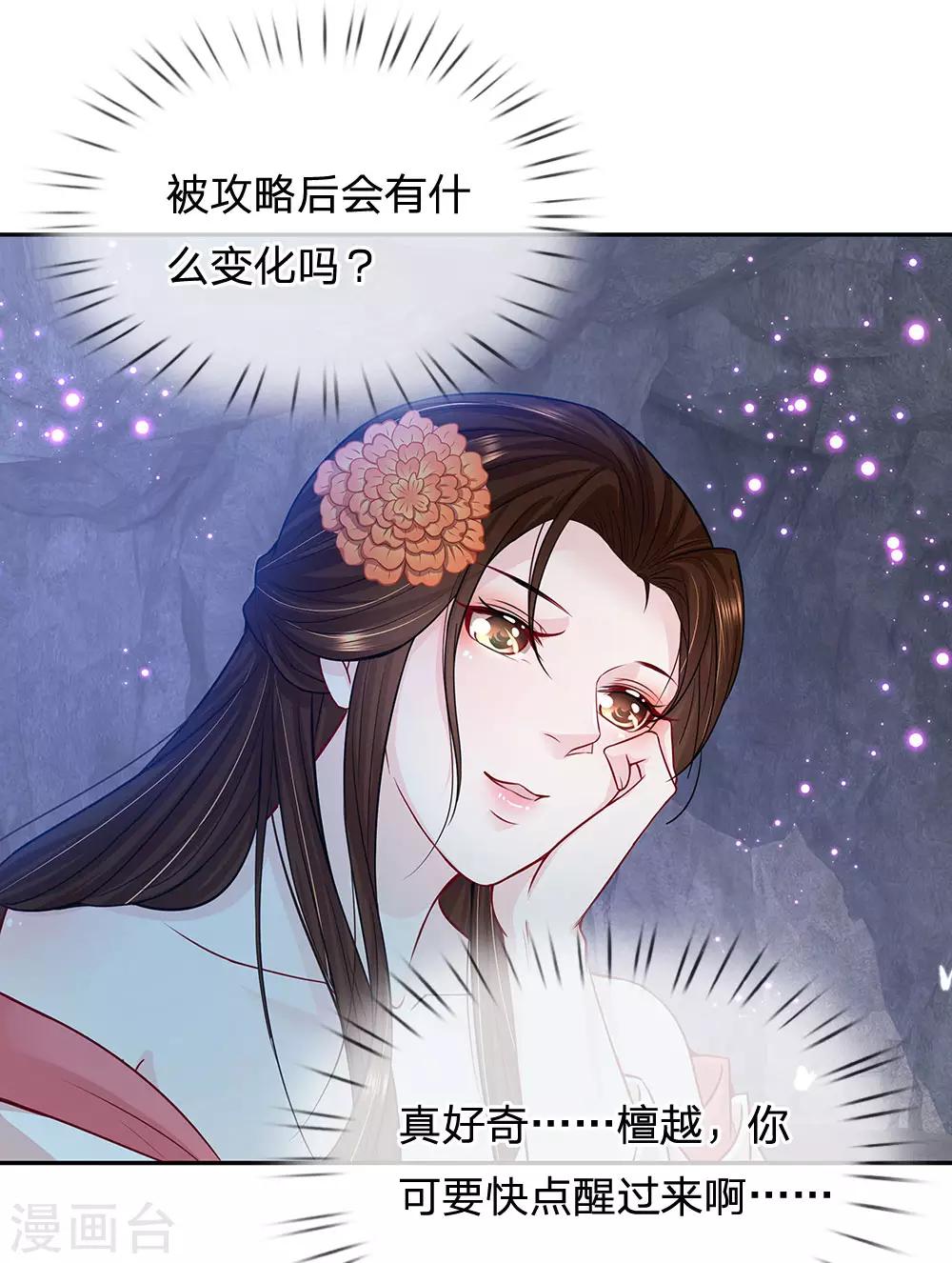 第41话 攻略檀越-第42话