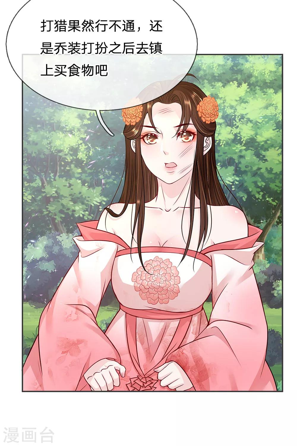 第41话 攻略檀越-第42话