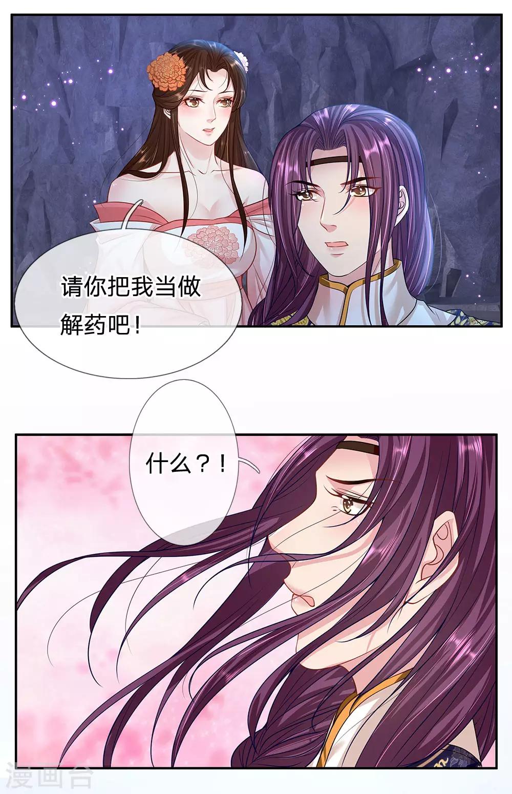 系統逼我做皇后:瀟衍錄 - 第41話 攻略檀越 - 1