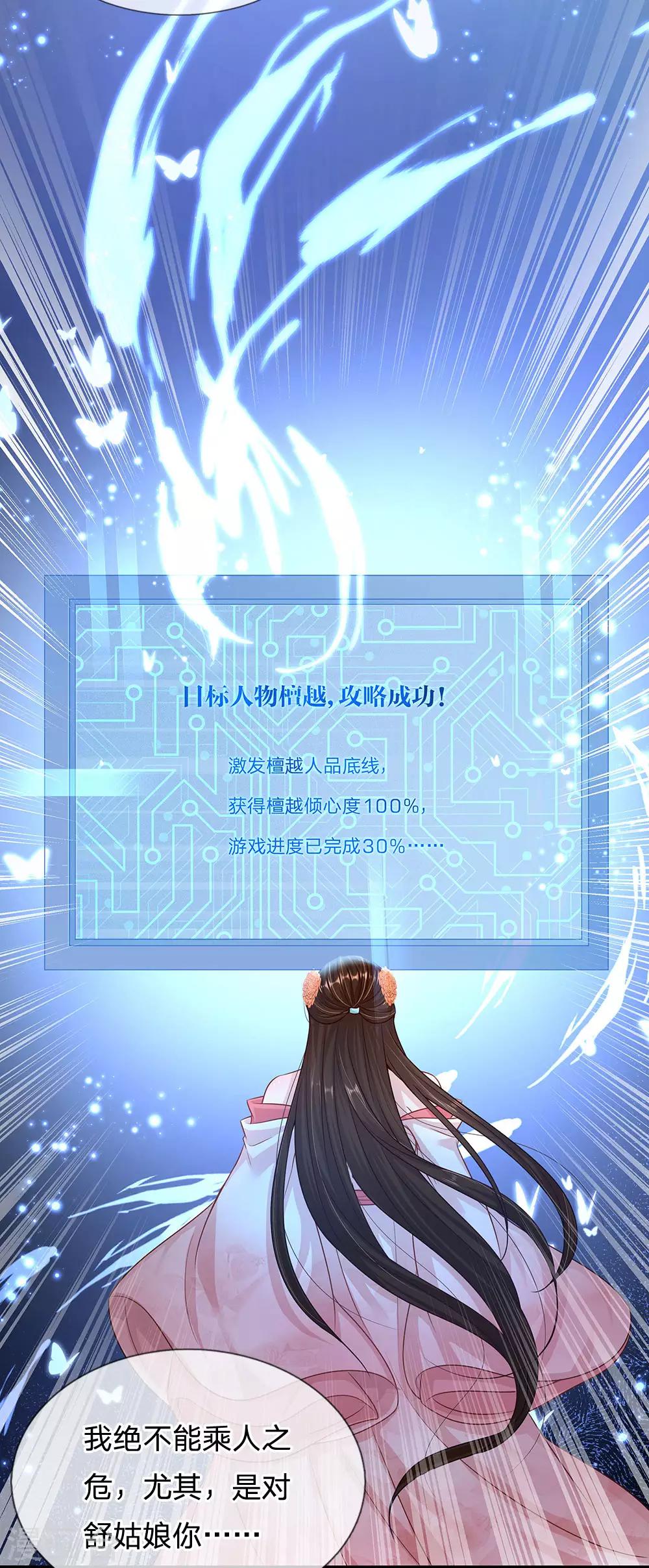 第41话 攻略檀越-第42话