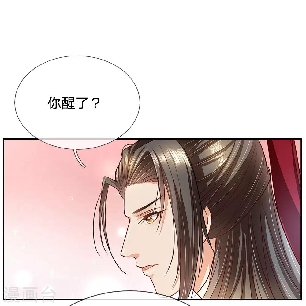 系統逼我做皇后:瀟衍錄 - 第43話 一切都結束了？ - 1