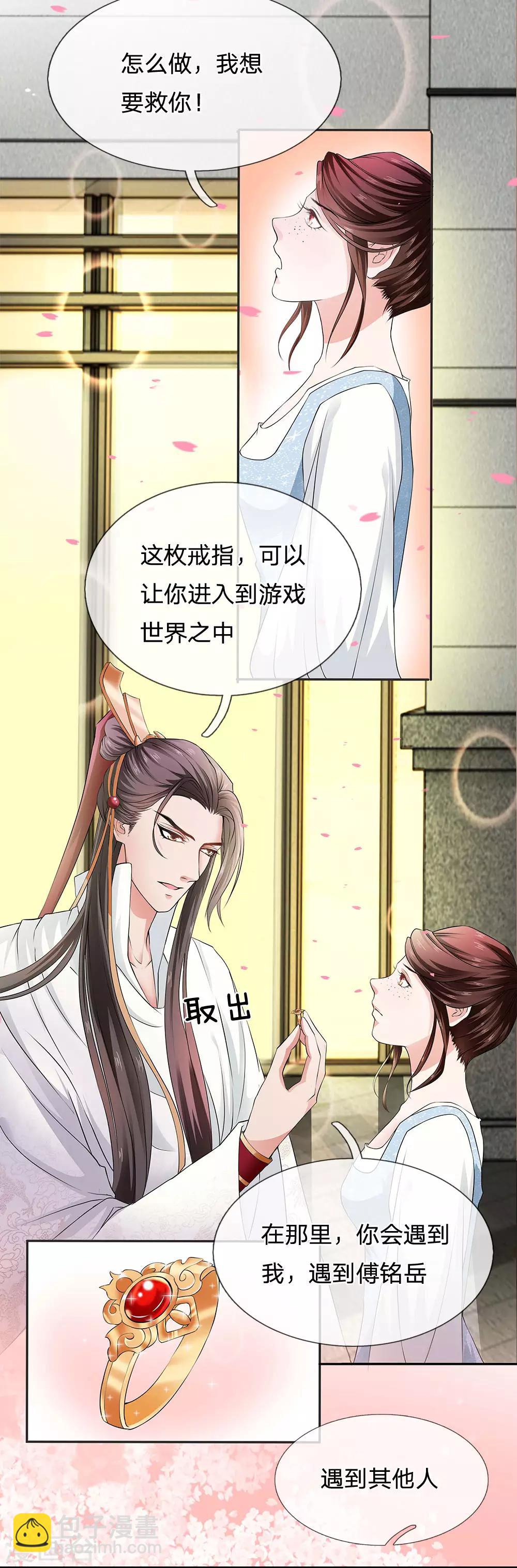 第5话 攻略拯救计划-第6话