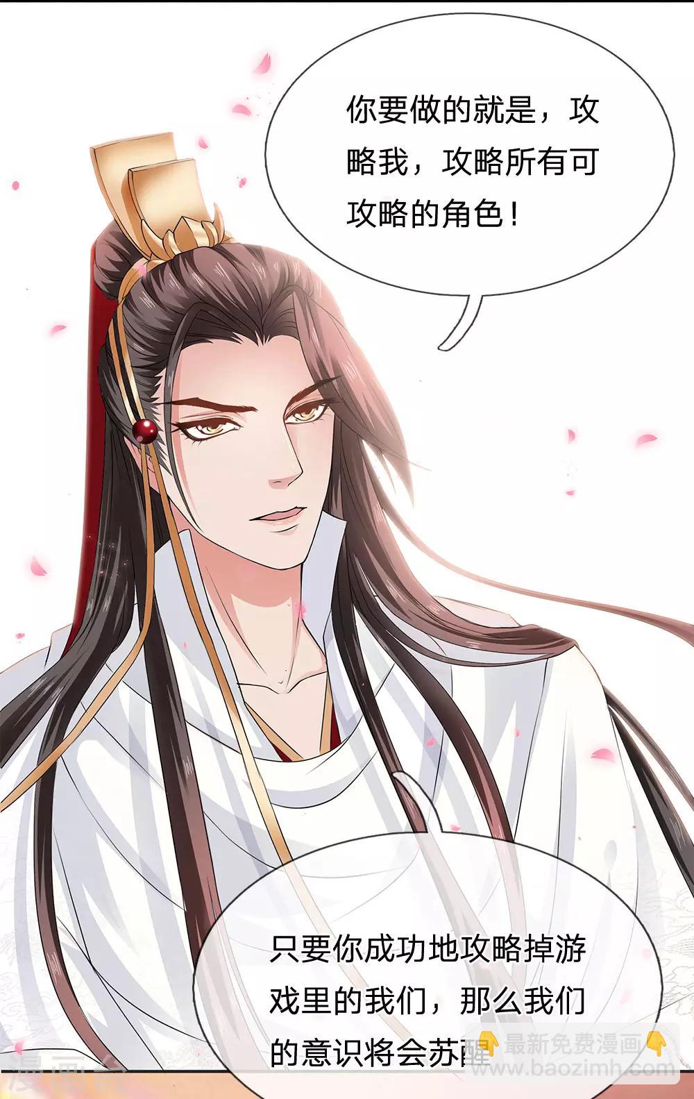 第5话 攻略拯救计划-第6话