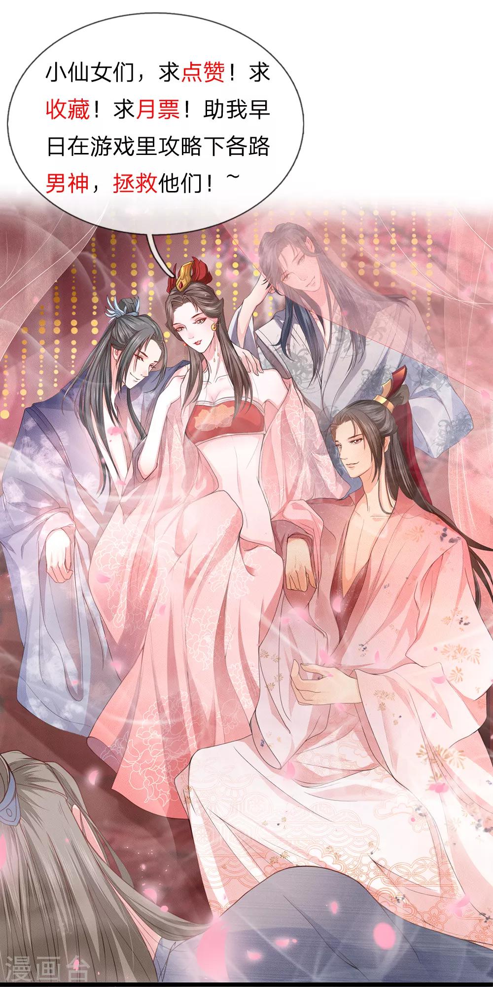 第5话 攻略拯救计划-第6话