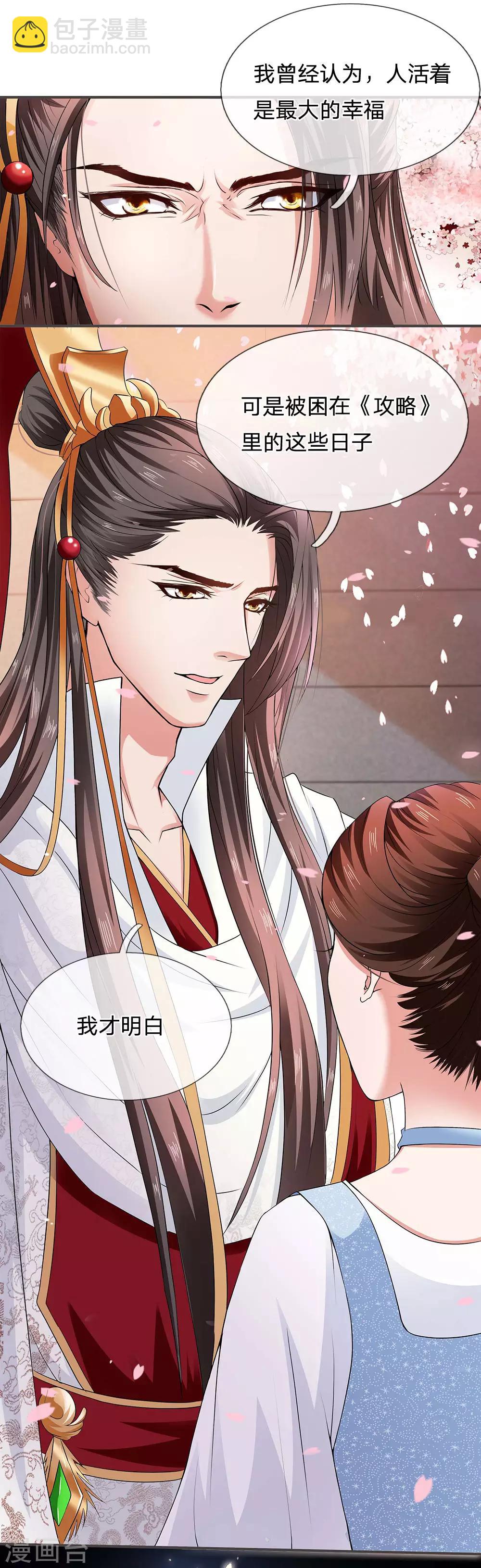 第5话 攻略拯救计划-第6话