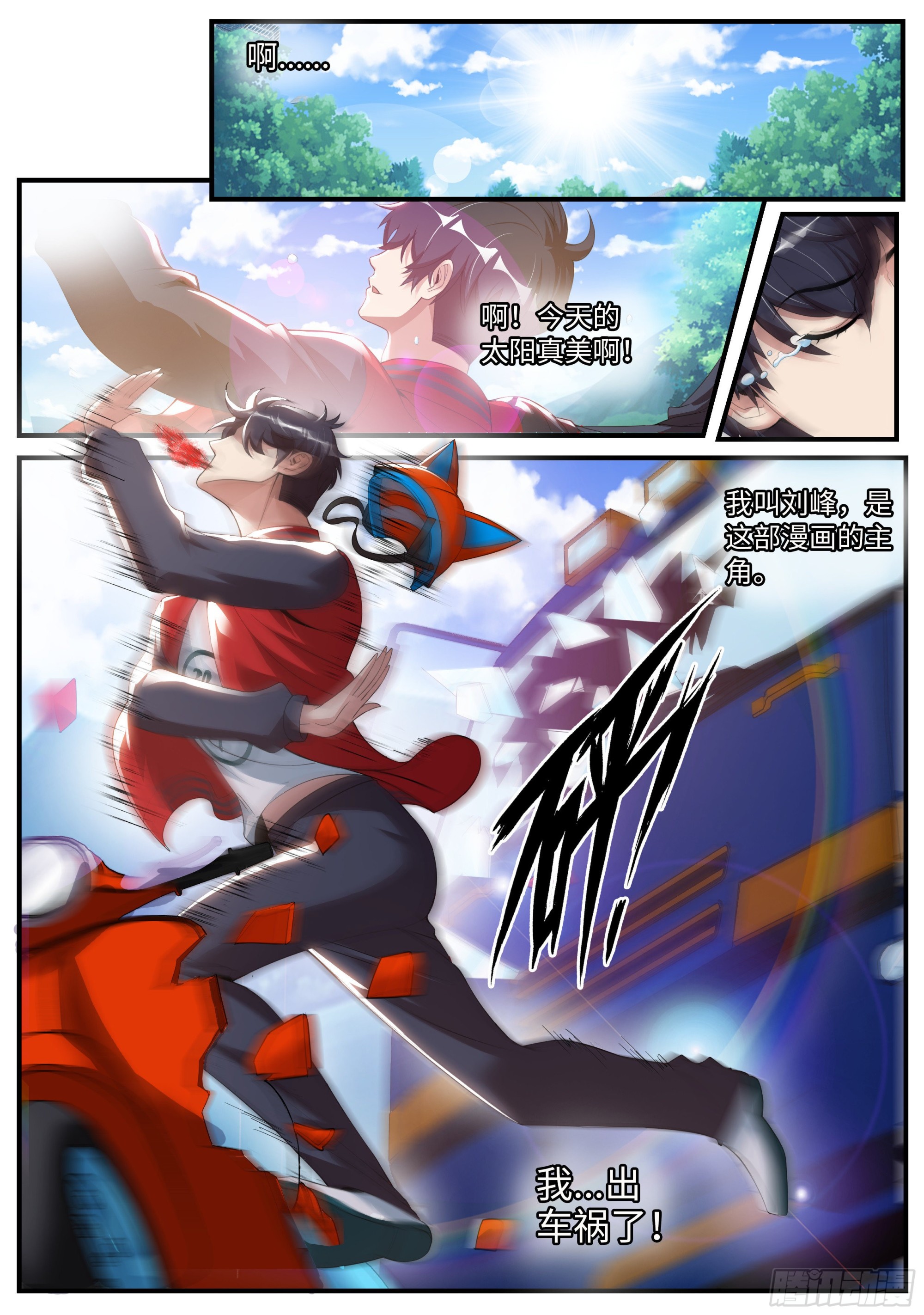 系統送我避難所 - 改造系統~啓動！ - 1