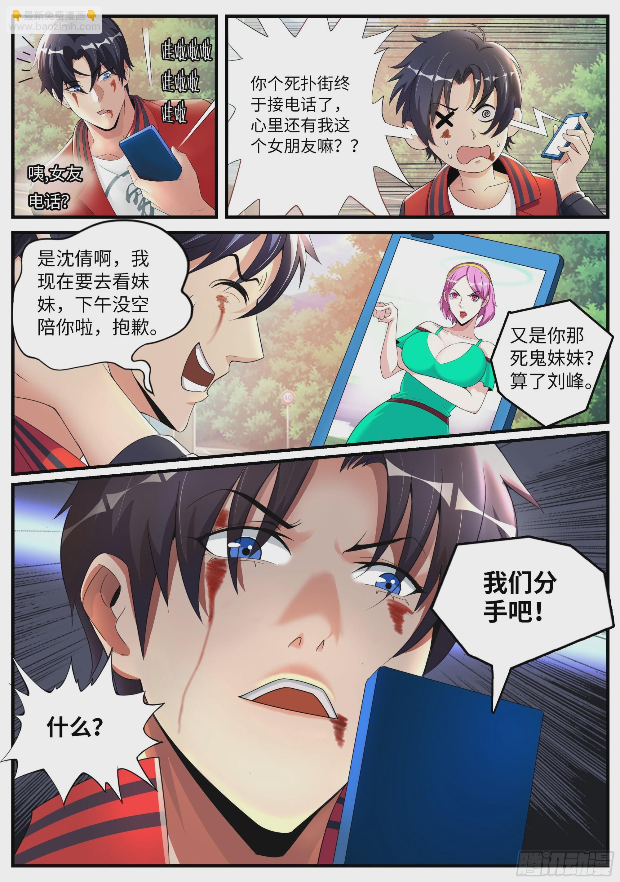 系統送我避難所 - 改造系統~啓動！ - 5