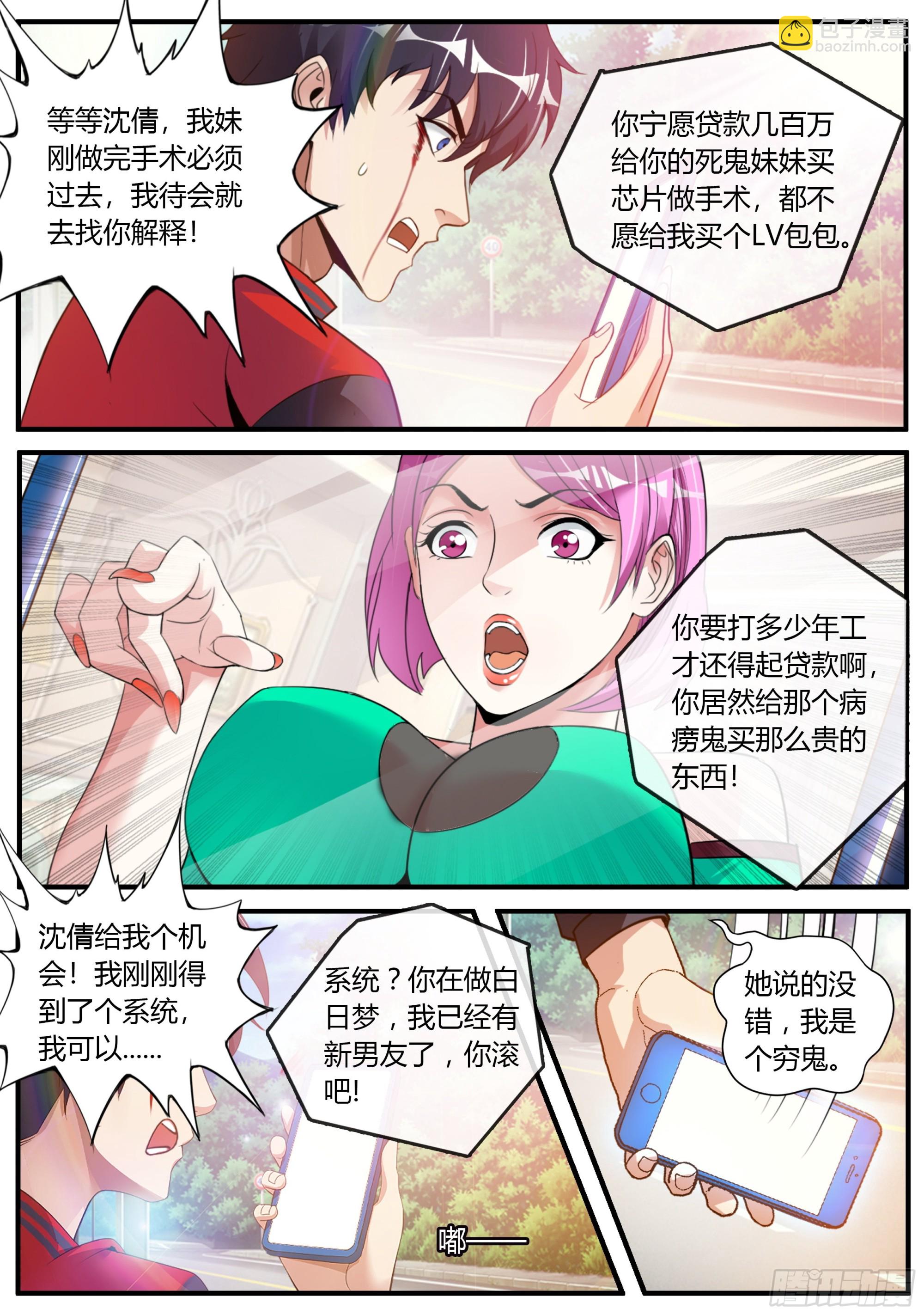 系統送我避難所 - 改造系統~啓動！ - 6