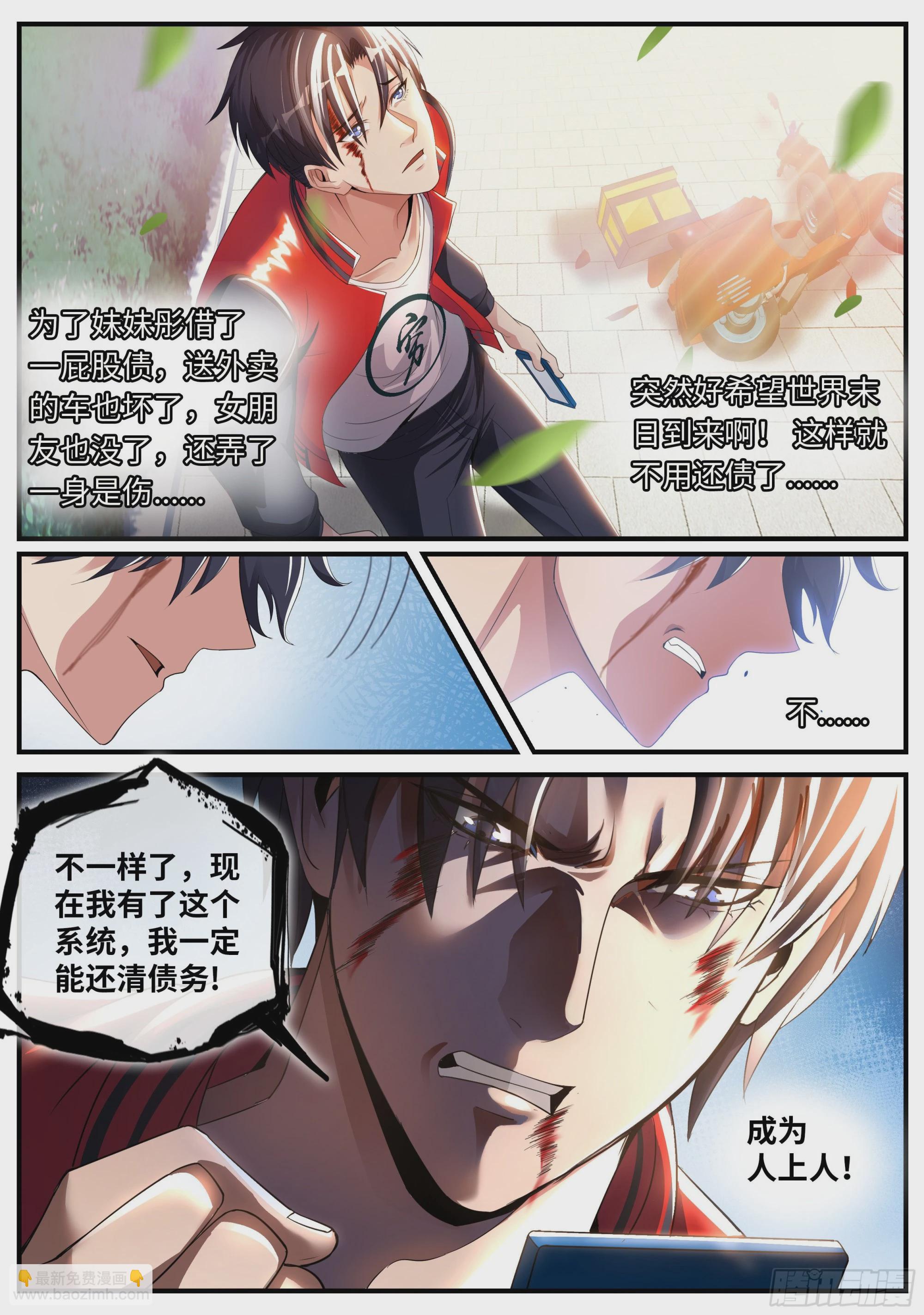 系統送我避難所 - 改造系統~啓動！ - 1