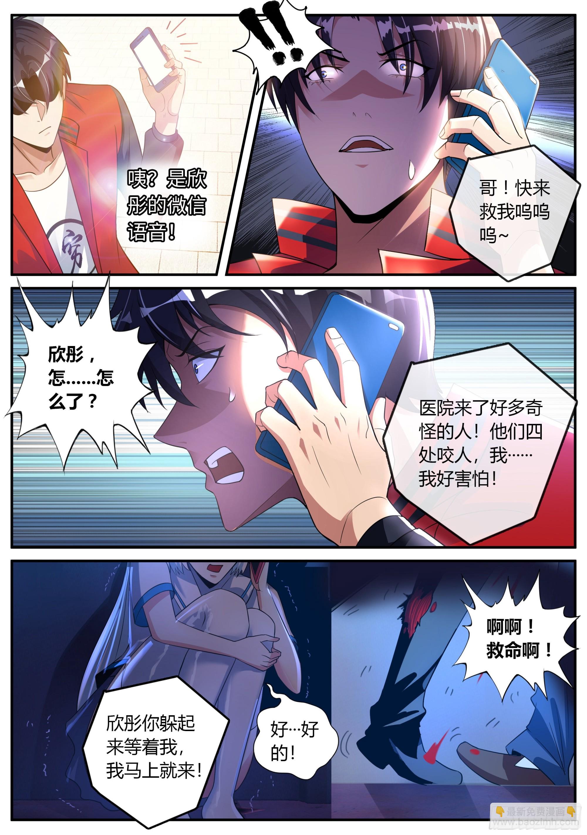 系統送我避難所 - 改造系統~啓動！ - 2