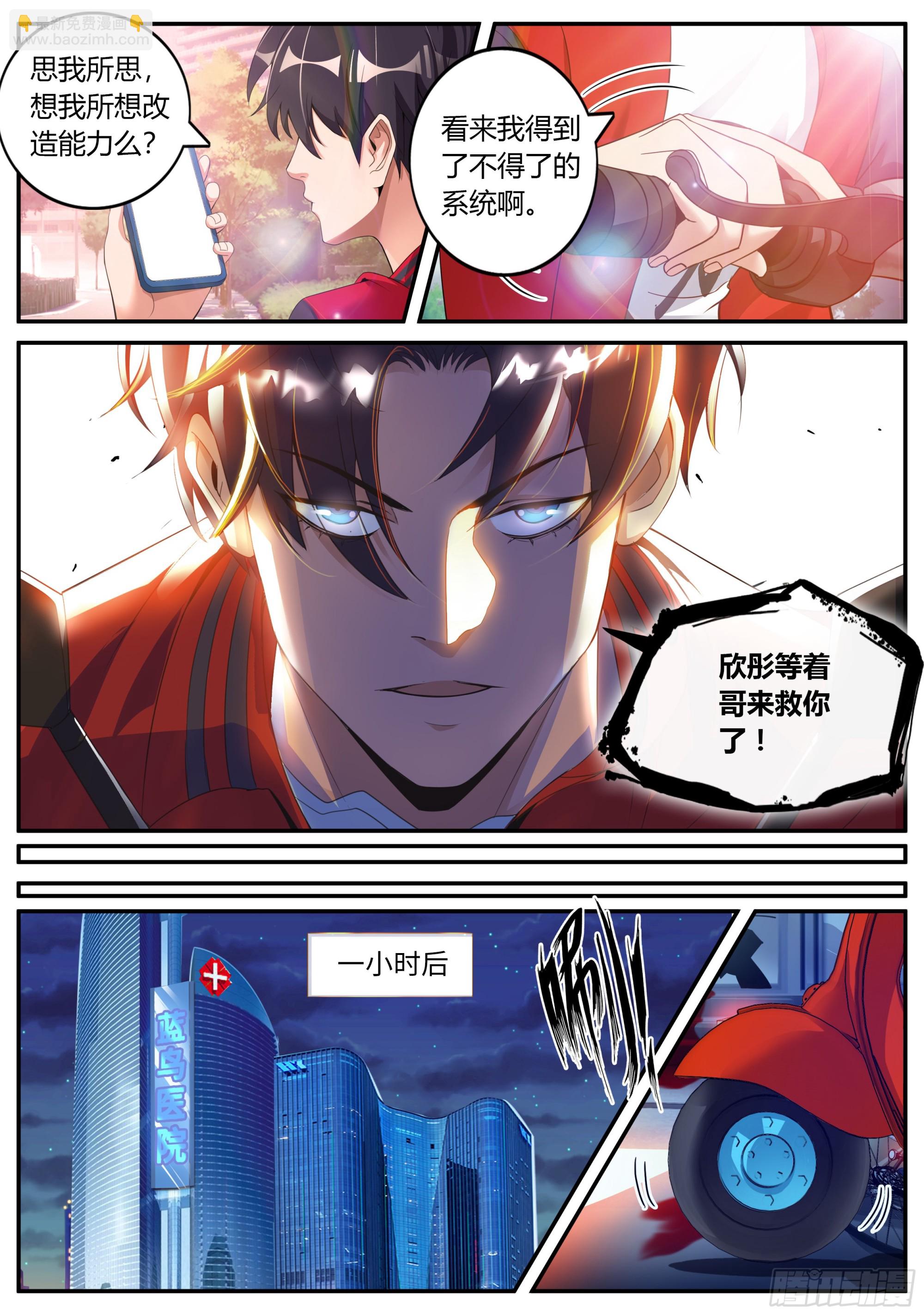 系統送我避難所 - 改造系統~啓動！ - 1