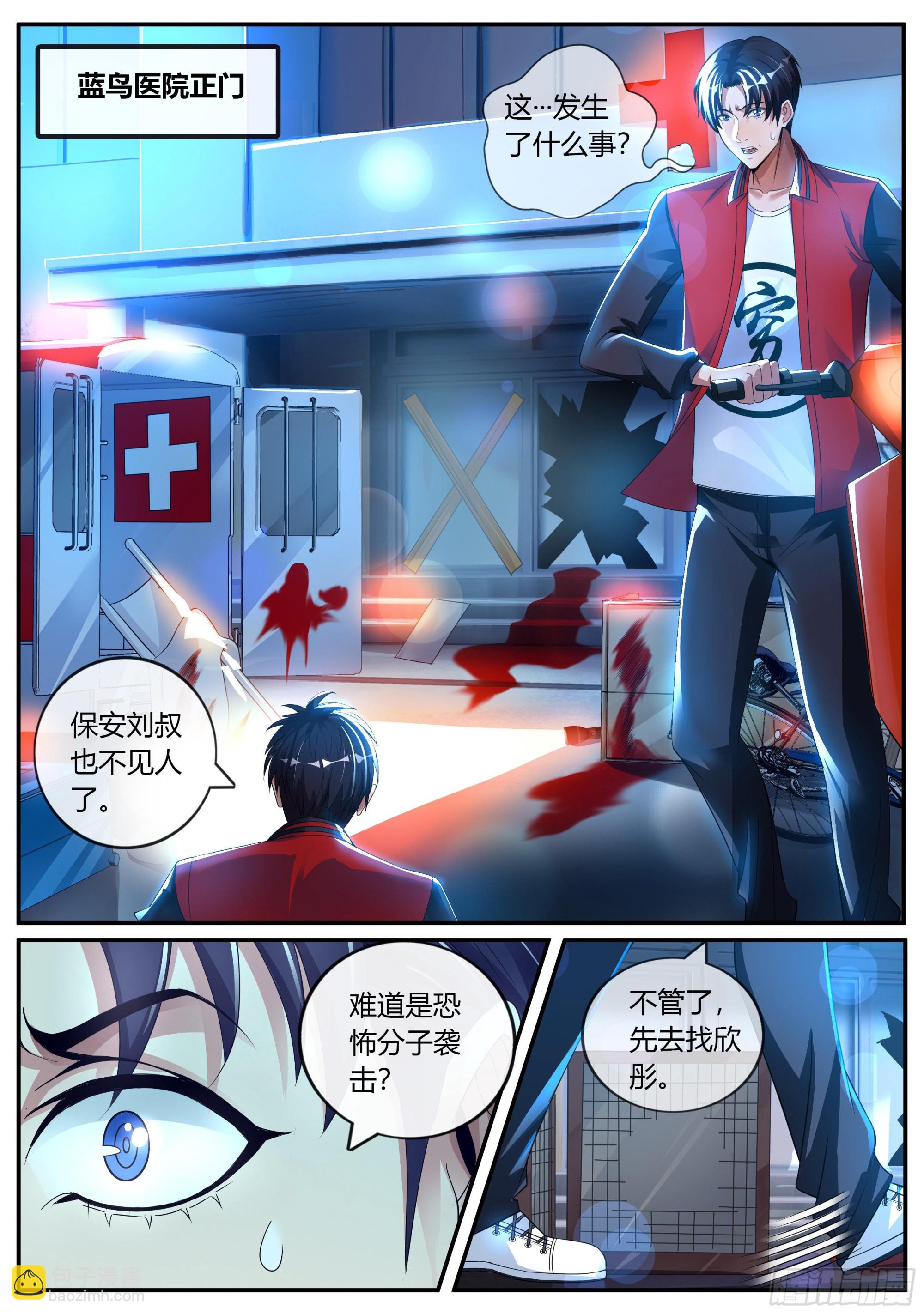 系統送我避難所 - 改造系統~啓動！ - 2