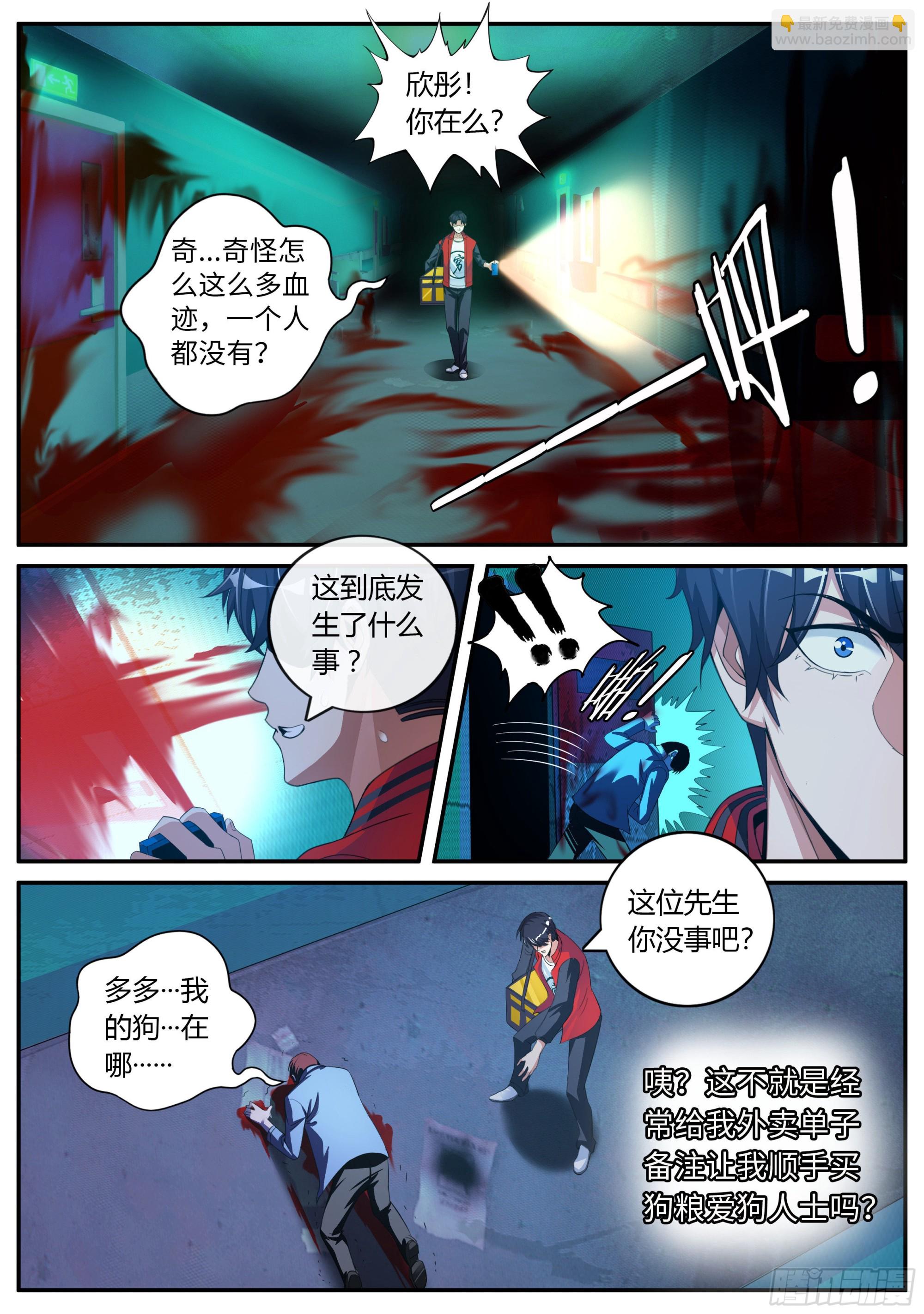 系統送我避難所 - 改造系統~啓動！ - 3