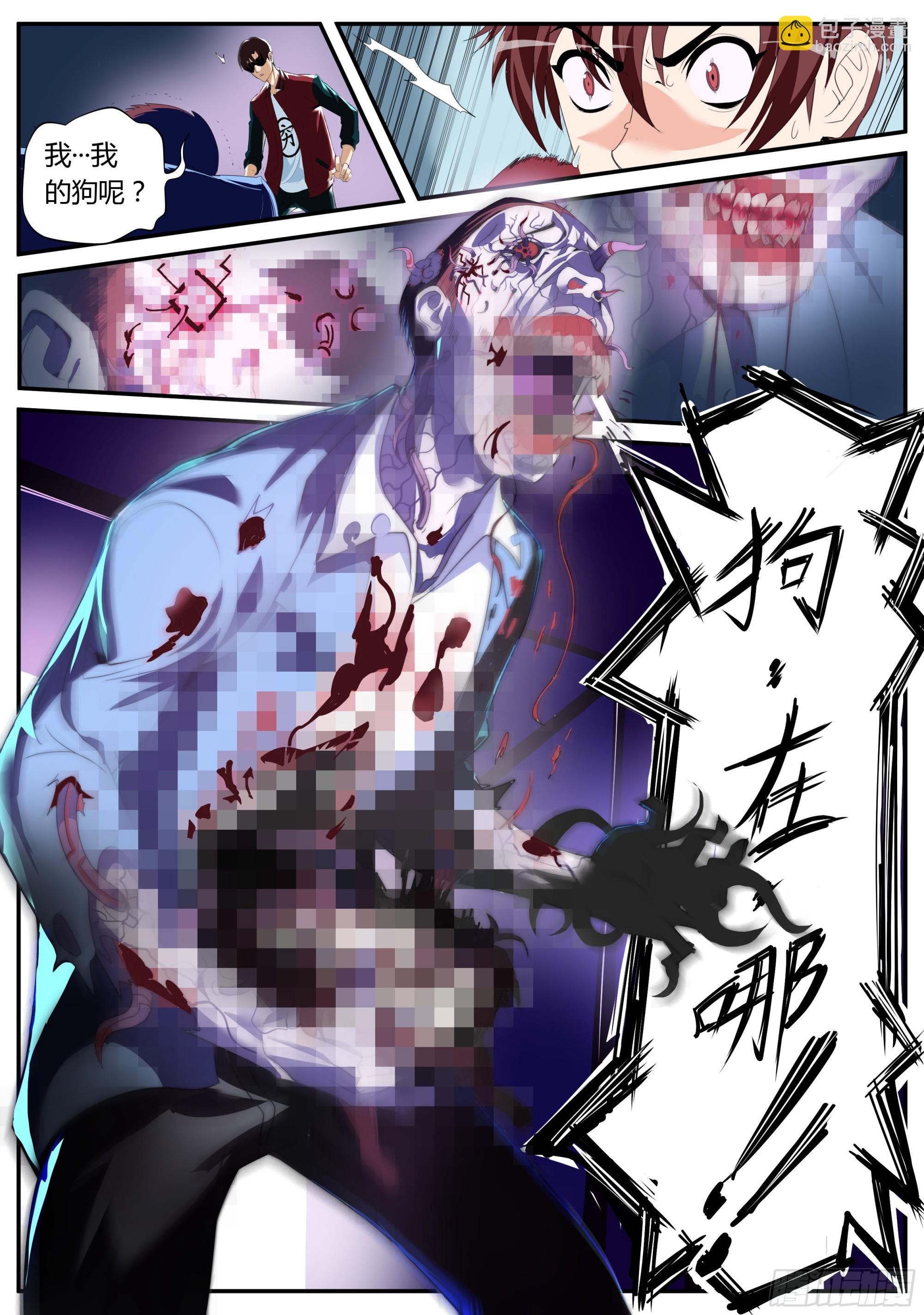 系統送我避難所 - 改造系統~啓動！ - 4