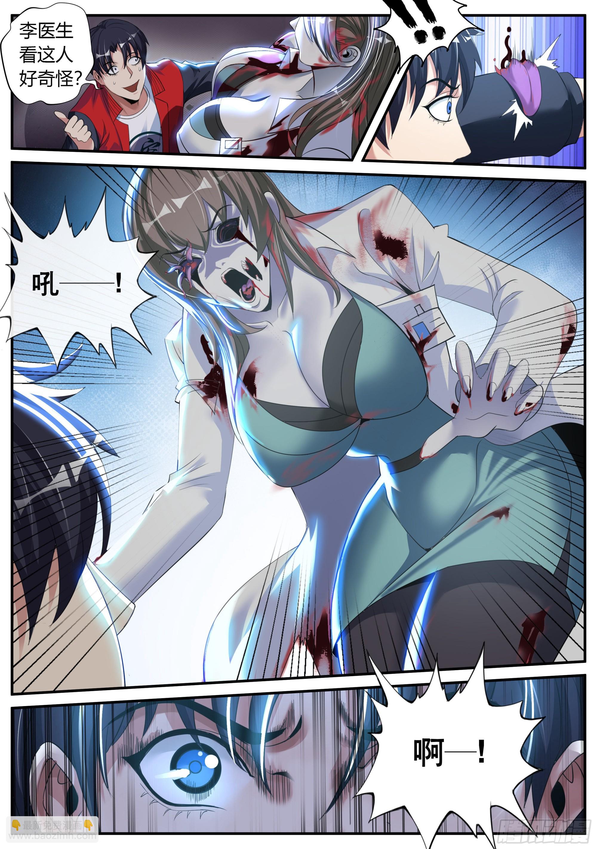 系統送我避難所 - 改造系統~啓動！ - 6