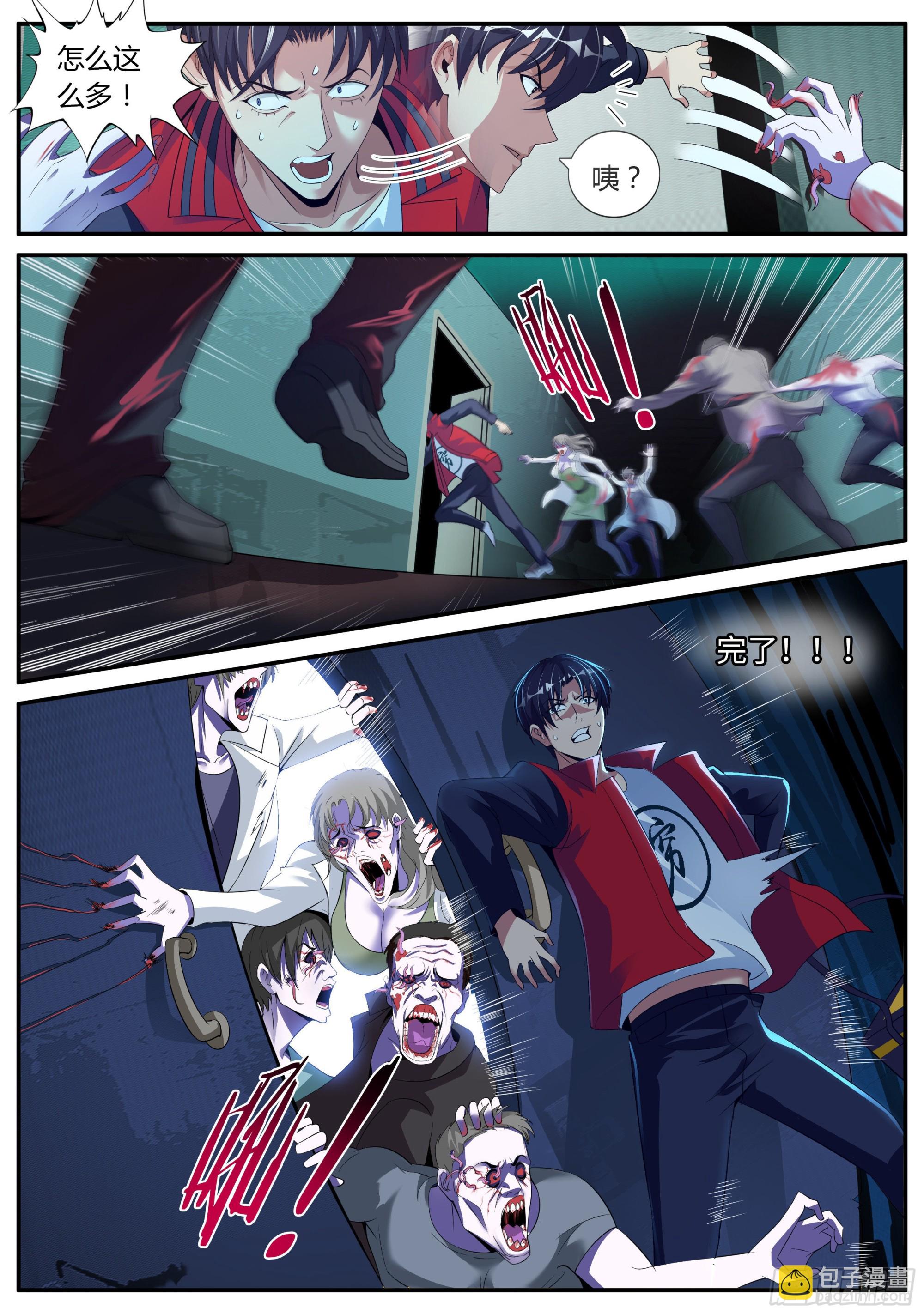 系統送我避難所 - 改造系統~啓動！ - 2