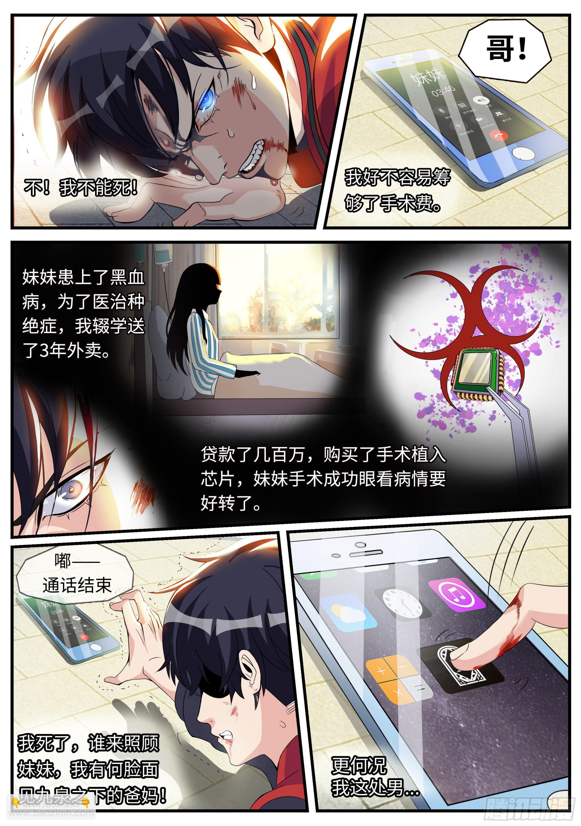 系統送我避難所 - 改造系統~啓動！ - 3