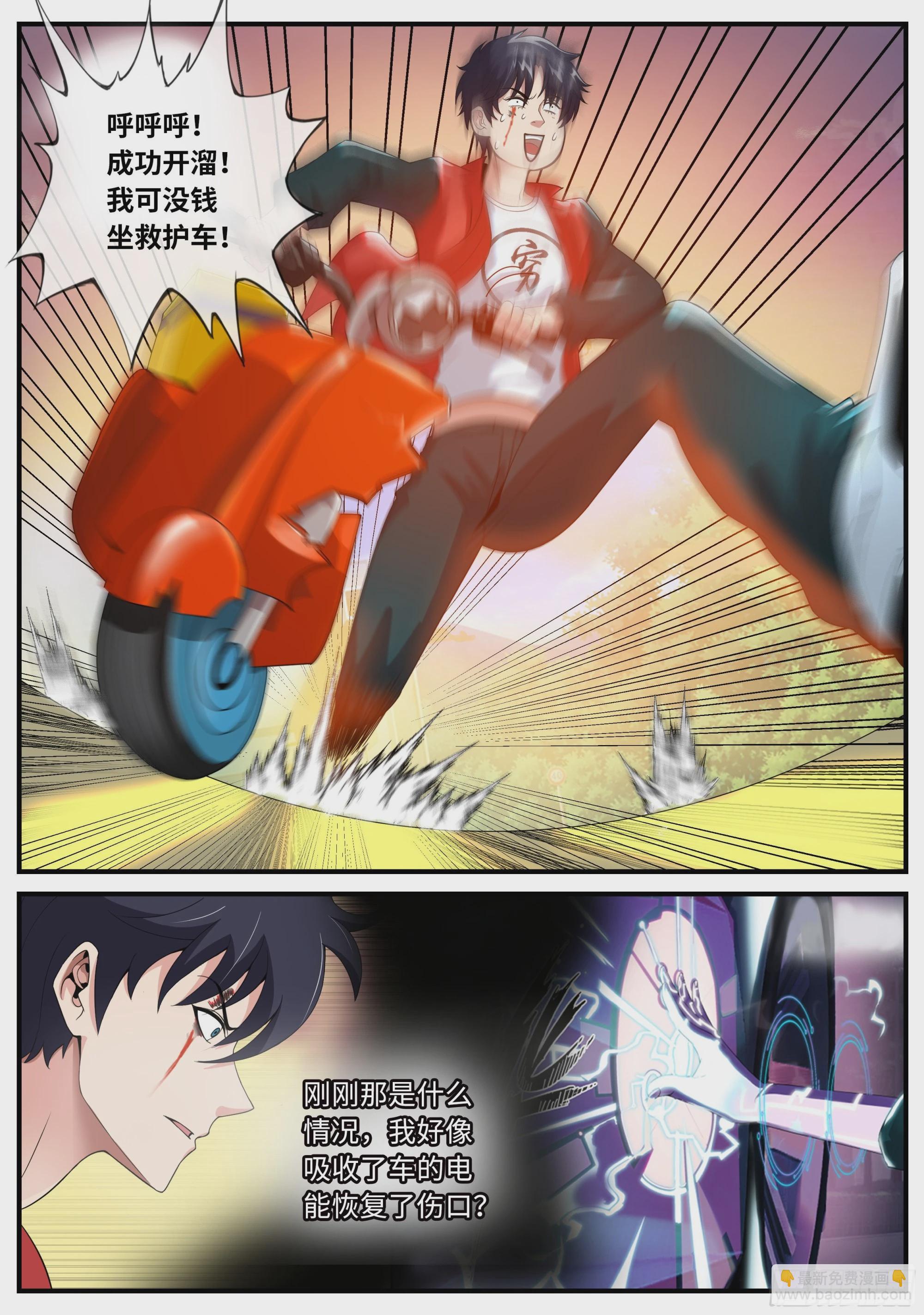 系統送我避難所 - 改造系統~啓動！ - 3