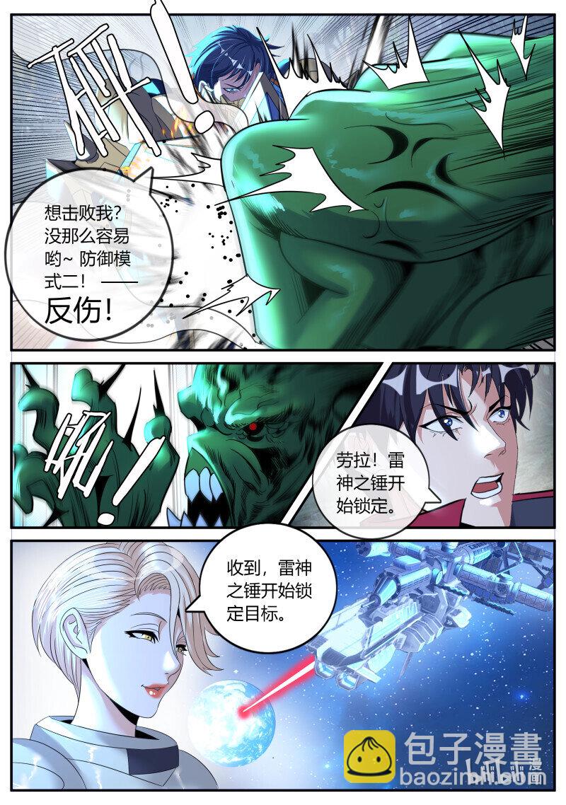 系統送我避難所 - 325 戰鬥進行中 - 2