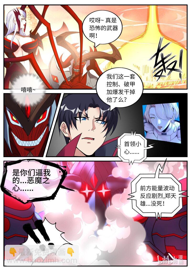 系統送我避難所 - 小章 - 1