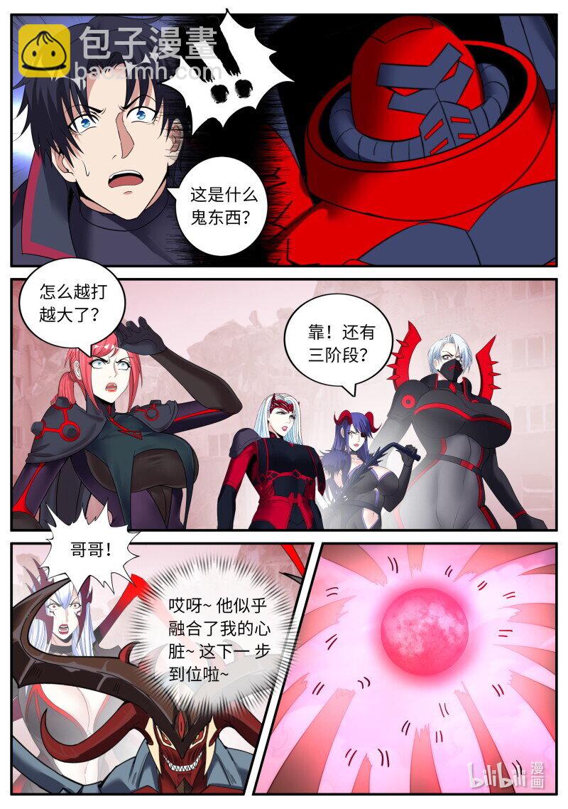 系統送我避難所 - 小章 - 3