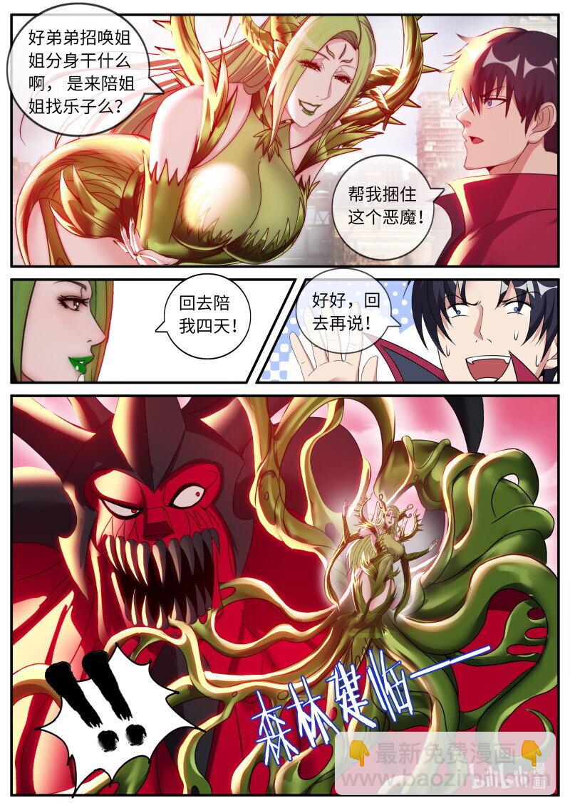 系統送我避難所 - 開始吧！ - 1