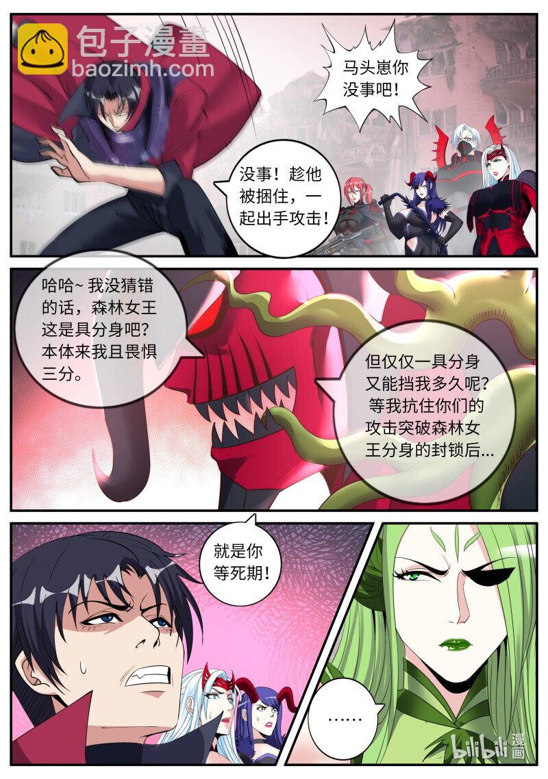 系統送我避難所 - 開始吧！ - 2