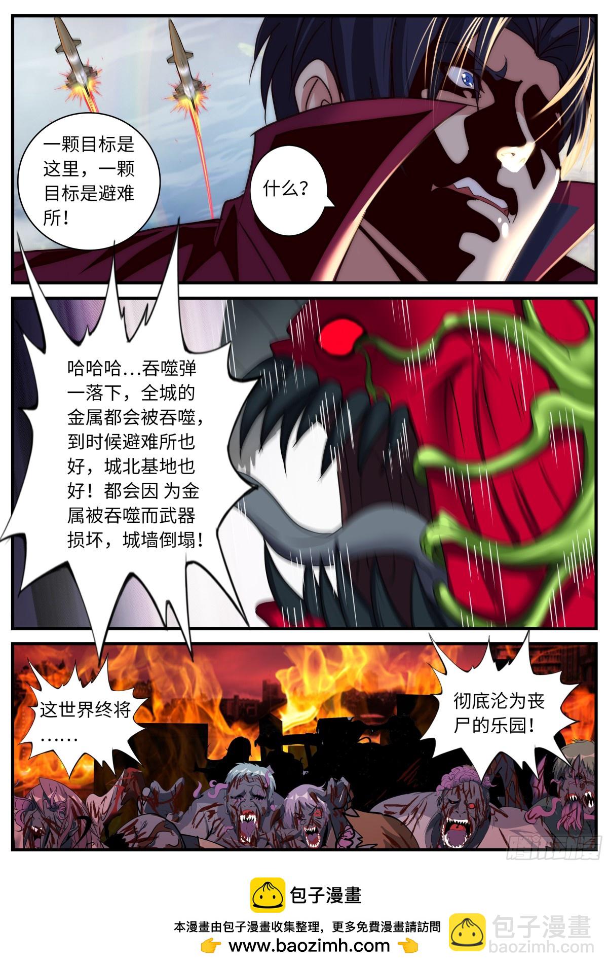 系統送我避難所 - 黑心皇后 - 3