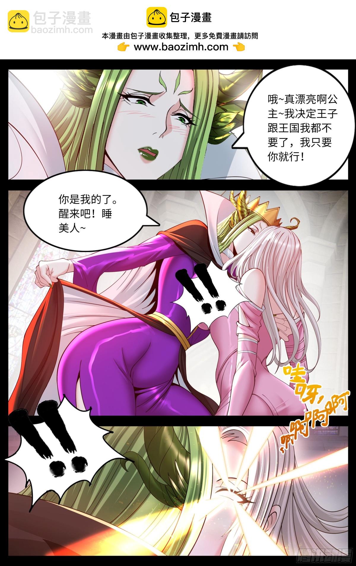 系統送我避難所 - 黑心皇后 - 2