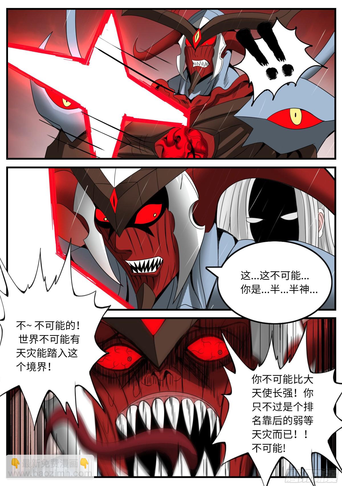 系統送我避難所 - 半神降臨！ - 1