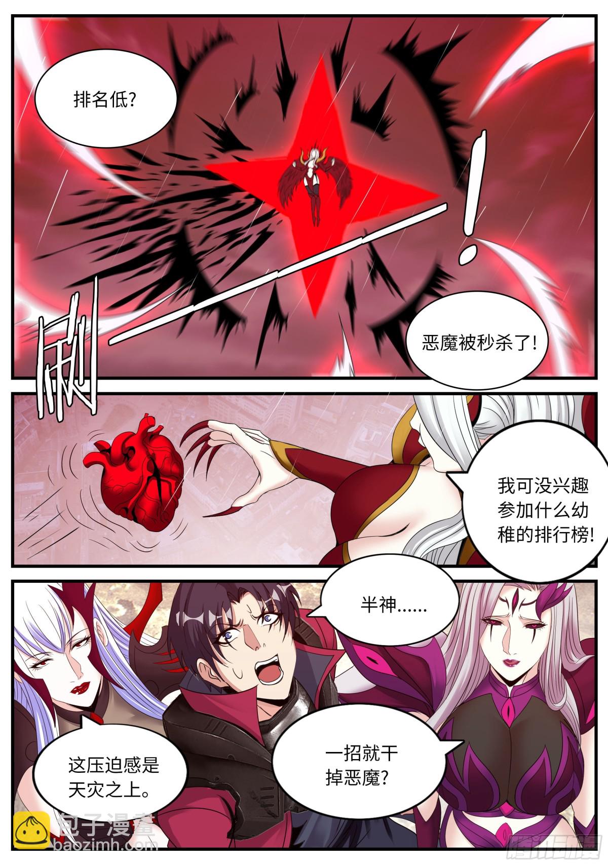 系統送我避難所 - 半神降臨！ - 2