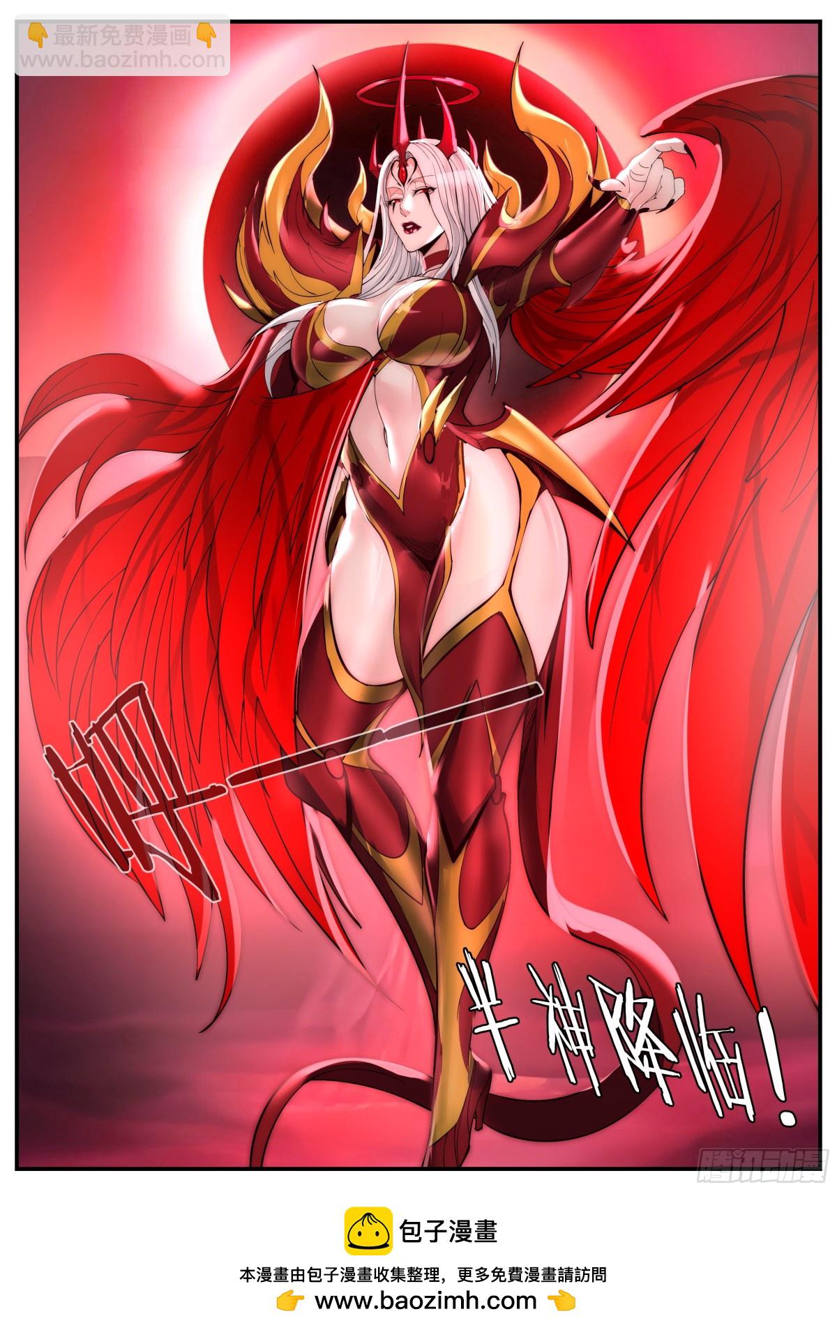 系統送我避難所 - 半神降臨！ - 3