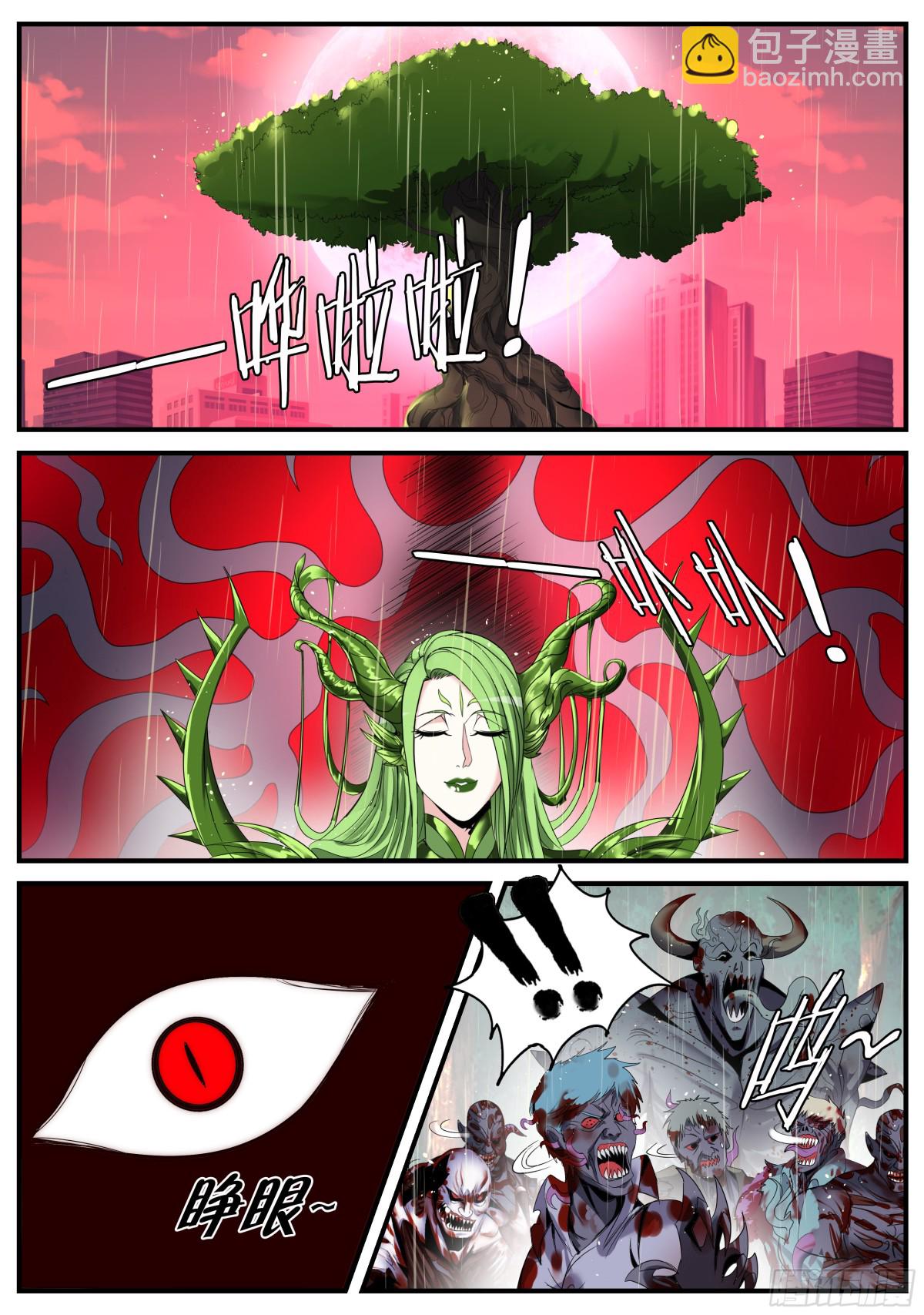 系統送我避難所 - 半神降臨！ - 3