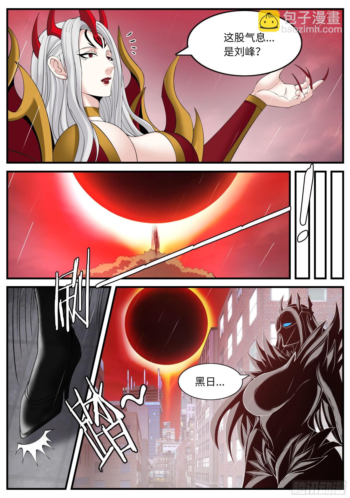 系統送我避難所 - 半神降臨！ - 3