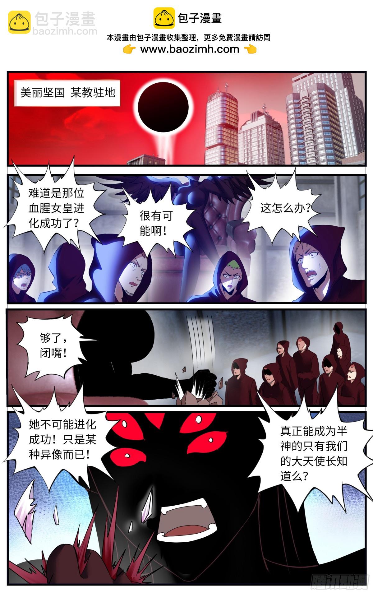 系統送我避難所 - 半神降臨！ - 1