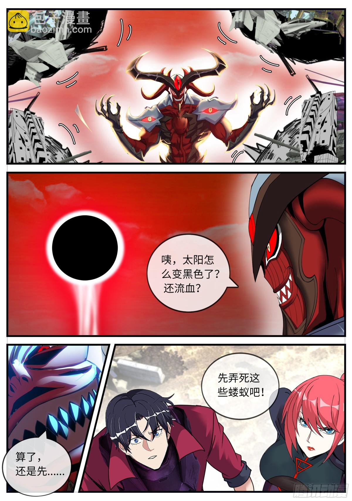 系統送我避難所 - 半神降臨！ - 2